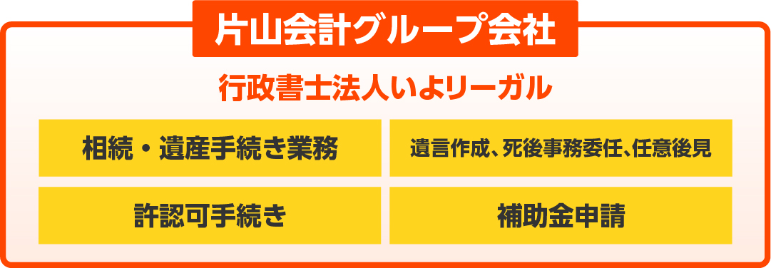片山会計グループ