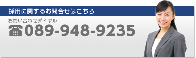 採用に関するお問合わせはこちら