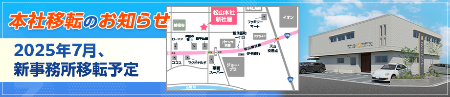 事務所移転のお知らせ